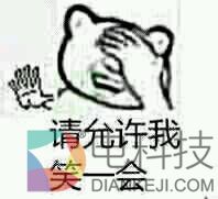 囧科技：一枚曲别针鉴别手机真假双扬声器