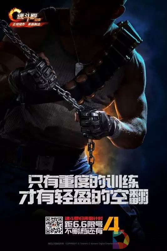 腾讯《魂斗罗：归来》战斗画面曝光：上下翻飞