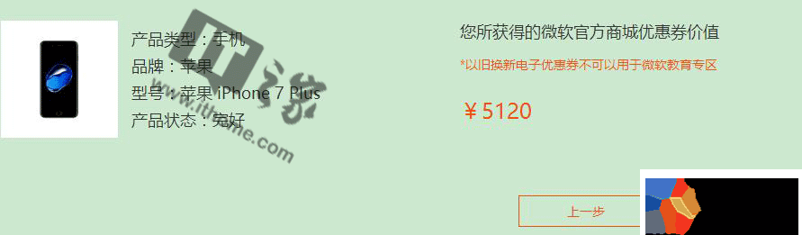 微软猛招：iPhone7以旧换新Surface最高5000元再补贴1000元