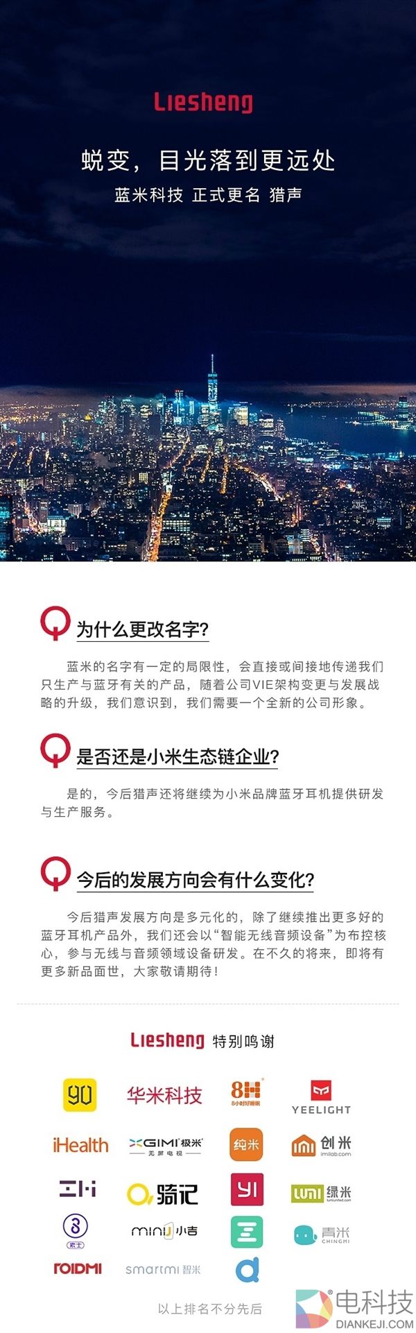 小米生态链企业”蓝米“更名“猎声” 曾出品小米蓝牙耳机