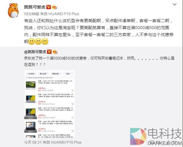 京东发了一张满5000减500的优惠券 想买时欲哭无泪