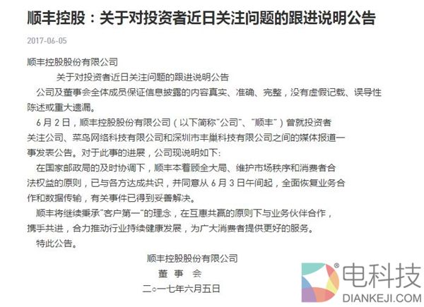 顺丰菜鸟大战火速平息 顺丰市值猛增65亿