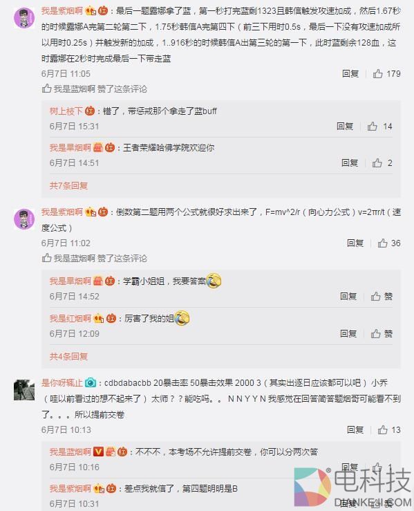 史上最难《王者荣耀》高考题 你能答对几题？