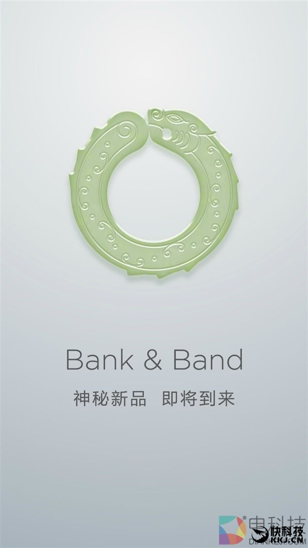 华米科技这下玩大了：跟银行合作发新手环