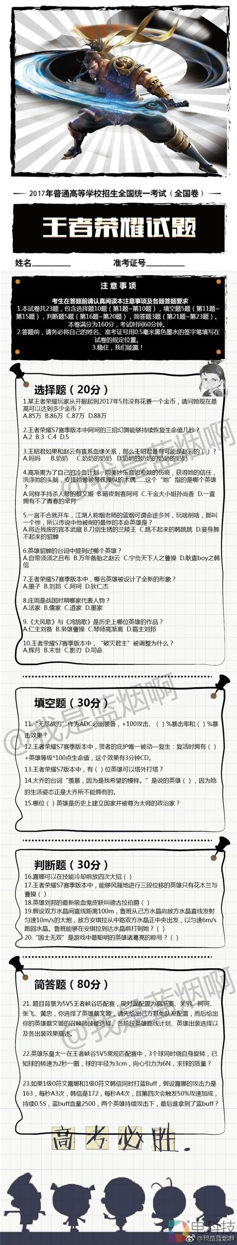 史上最难《王者荣耀》高考题 你能答对几题？
