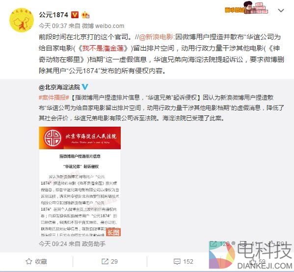 指微博用户捏造排片信息 “华谊兄弟”起诉侵权