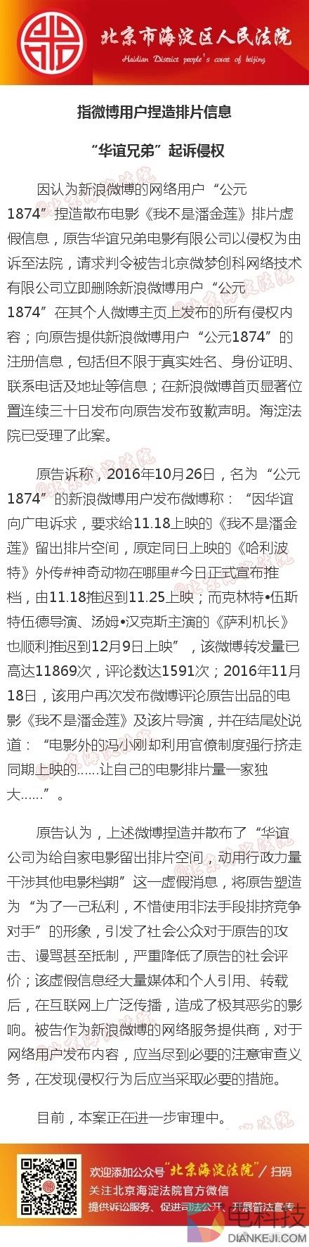 指微博用户捏造排片信息 “华谊兄弟”起诉侵权