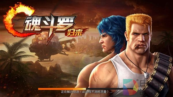 童年经典玩不玩？腾讯《魂斗罗》开放下载