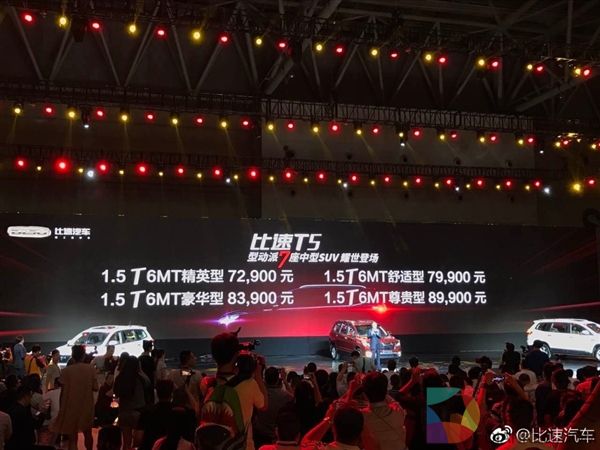 大7座SUV只要7万！比速T5上市：终身免费质保