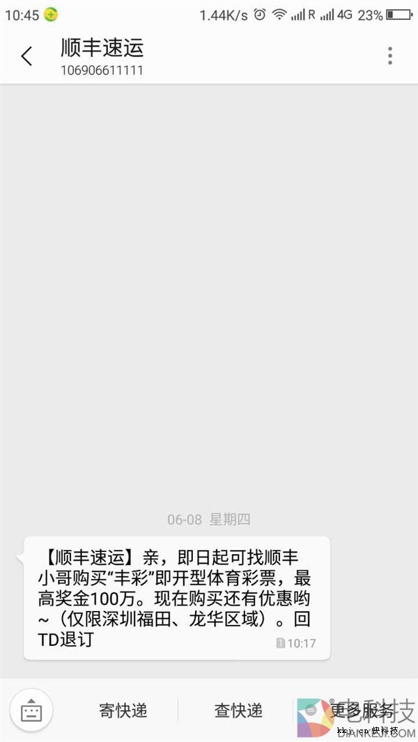 顺丰新业务：可找快递小哥买彩票