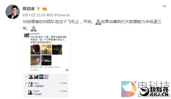 58员工所乘飞机发生故障 姚劲波评论被批情商低