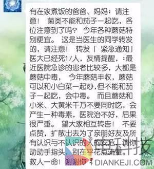 菌类茄子一起吃有毒？食物相克的谣言你还信？