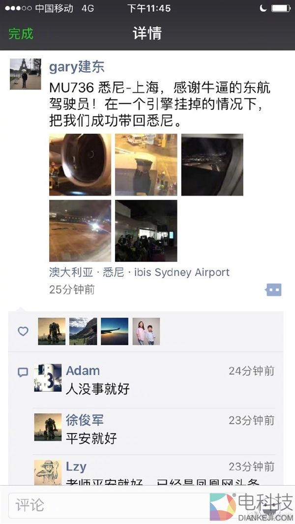 58员工所乘飞机发生故障 姚劲波评论被批情商低