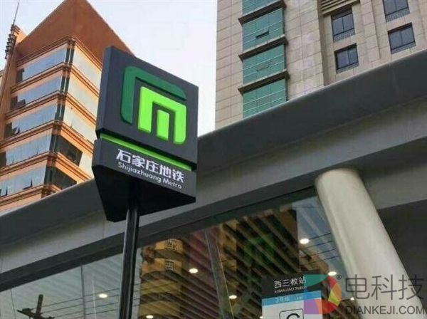 石家庄地铁正式开通 Logo竟撞脸小米