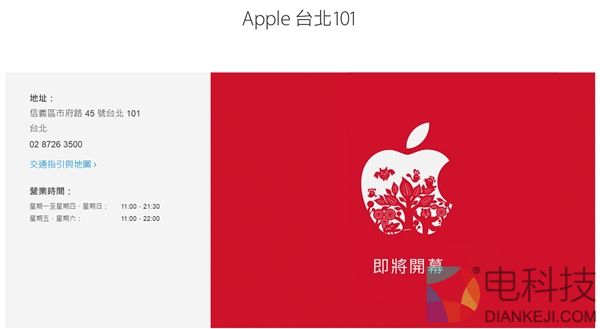 台湾首家Apple Store开业：“定居”台北101大厦