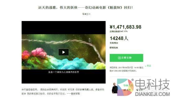 国产动画《魁拔4》不到一天众筹成功 蛮吉将重回大银幕