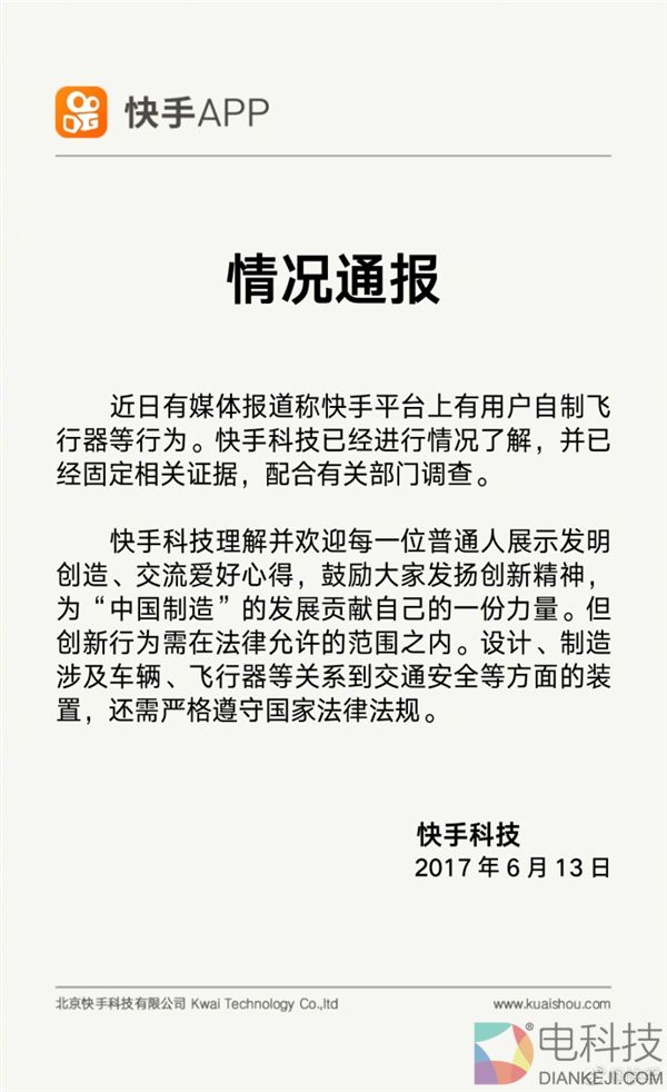 快手用户推广自制飞机 建议在农村偷偷飞 官方回应