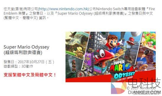 《超级马里奥:奥德赛》试玩 神作!必买