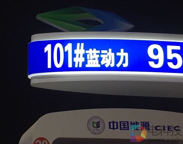 信仰加成？北京惊现天价101号汽油：超跑专用