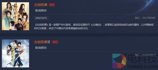 《古剑奇谭》单机系列6月登陆腾讯TGP 售价尚未公布