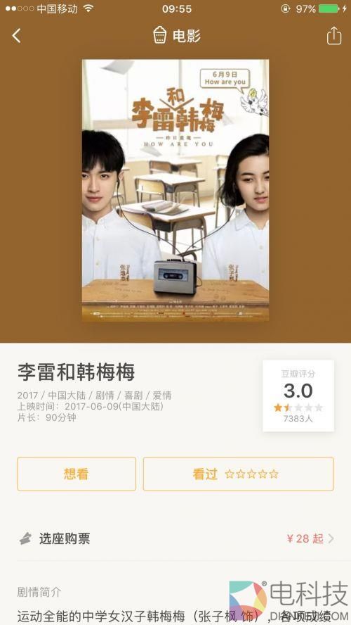 《李雷和韩梅梅》口碑崩盘连累票房 导演怒怼豆瓣网友