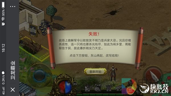 卫龙辣条手游正式上线：一刀99级结局猝不及防