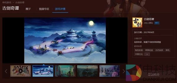 《古剑奇谭》单机系列6月登陆腾讯TGP 售价尚未公布