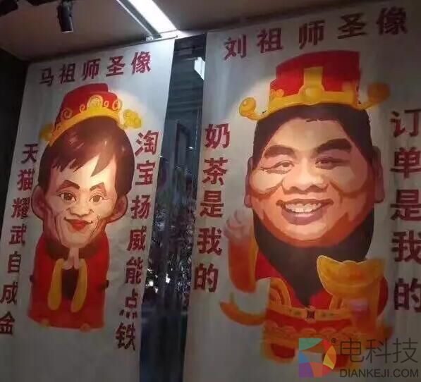 618被人祭拜“奶茶是我的” 求刘强东阴影面积