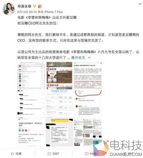 《李雷和韩梅梅》口碑崩盘连累票房 导演怒怼豆瓣网友