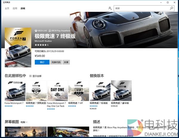 549元！《极限竞速7》国区上架