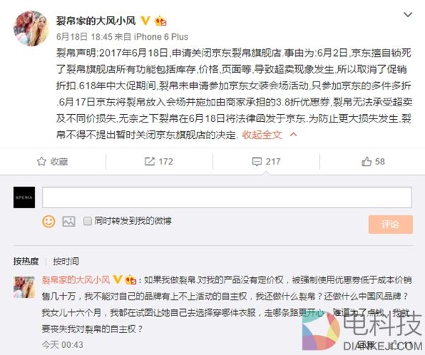 不忍欺压被迫关店 裂帛创始人怒怼京东