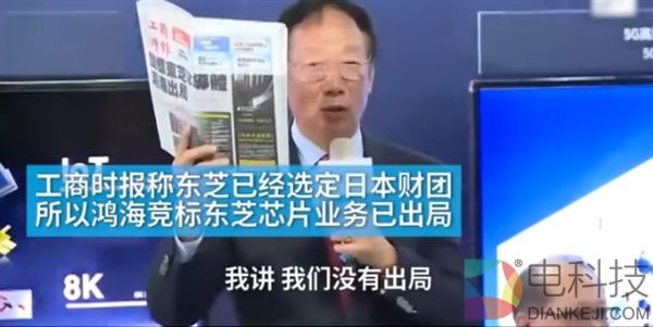 东芝怕技术外流拒中国大厂富士康!郭台铭怒撕报纸驳斥