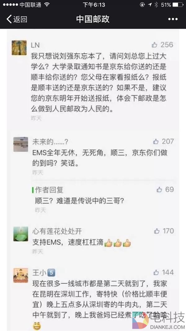 未来快递就两家?中国邮政官方的回复亮了