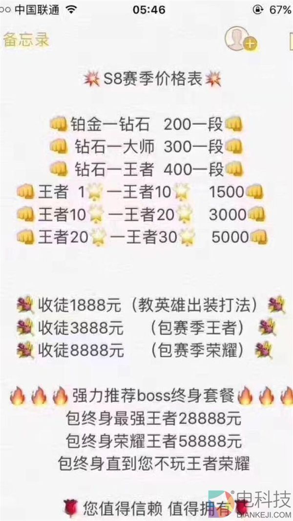 《王者荣耀》S8赛季代练价格表曝光:58888元包终身荣耀王者