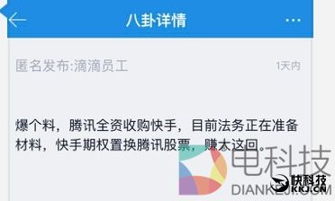 老铁666！曝快手被腾讯全资收购 官方如此回应