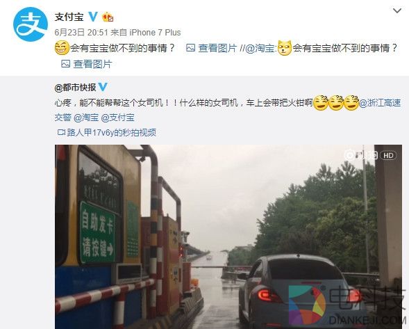 女司机开车竟带火钳取卡 万能的淘宝支付宝神支招