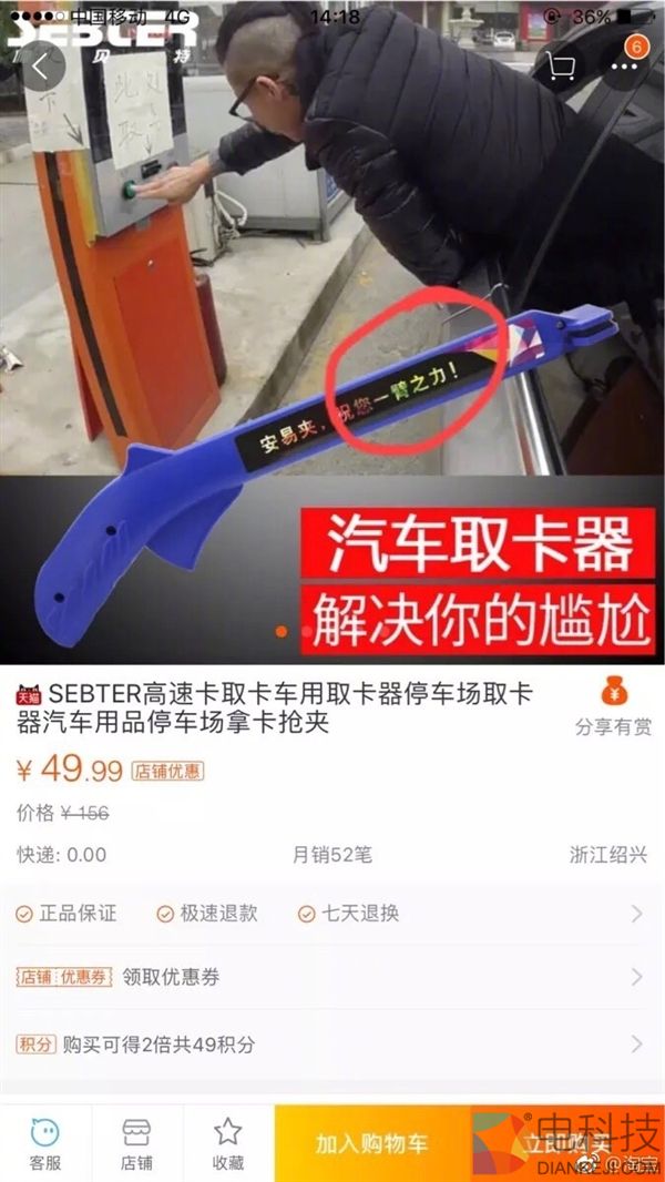 女司机开车竟带火钳取卡 万能的淘宝支付宝神支招