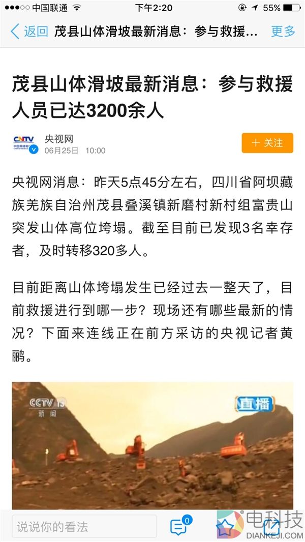 茂县突发山体垮塌 支付宝一天内募集20万善款