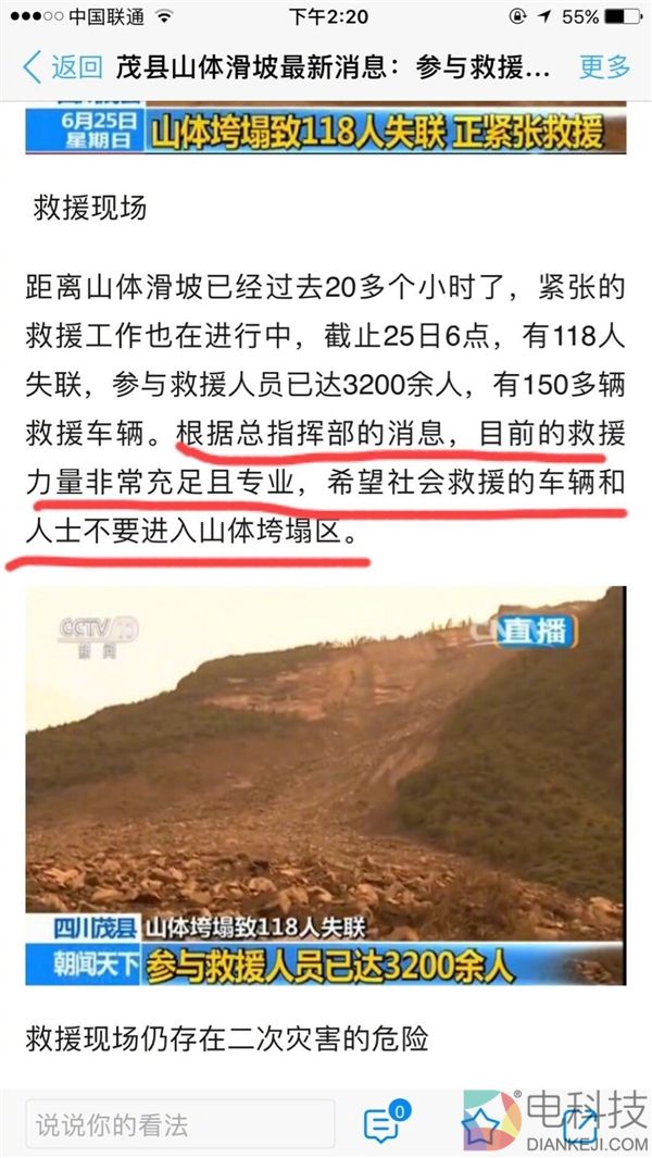 茂县突发山体垮塌 支付宝一天内募集20万善款