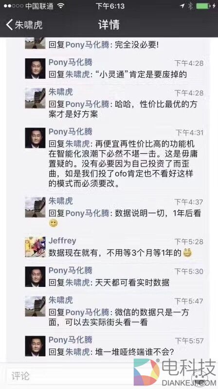 ofo回应摩拜之争:先清场、合并乃水到渠成