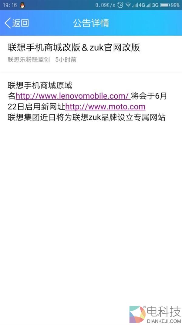 ZUK或将新生 曝联想为其设专属网站