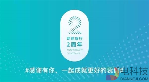 网商银行推出“多收多贷”服务：付钱的人越多额度越高