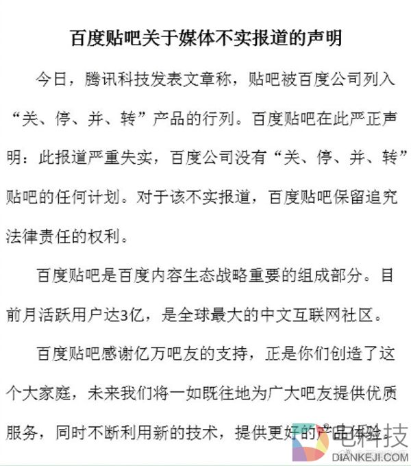 网传贴吧将被关停 百度回应:绝不!