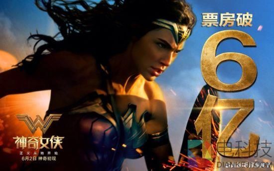 《神奇女侠》内地票房刚破6亿 全球成绩已超44亿元