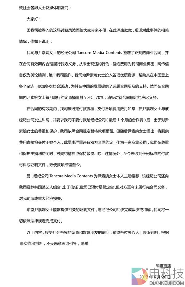 2000万身价韩国女主播向王思聪讨薪 熊猫直播回应