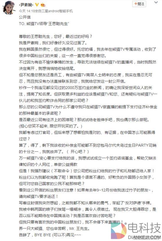 韩国女主播向王思聪讨薪 曾传2000万签约