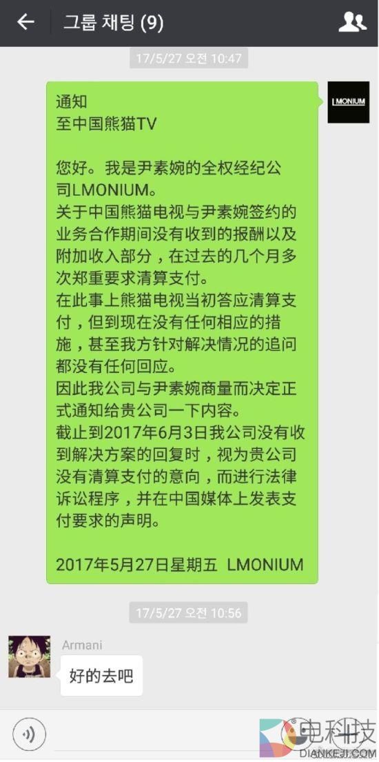 韩国女主播向王思聪讨薪 曾传2000万签约