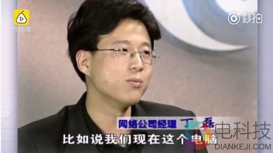 18年前《焦点访谈》被扒出 丁磊预言神了