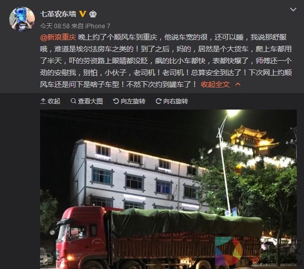 男子约顺风车叫来大货车 滴滴客服不淡定了