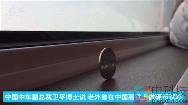 中国全新复兴号高铁硬币试验：稳定站立20秒